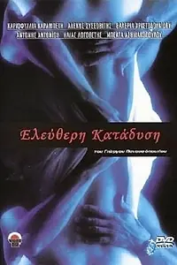 Постер к фильму «Eleftheri katadysi (1995)»