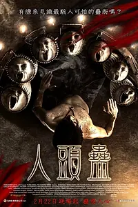 Главный постер фильма «Зловещий барабан (2007)»