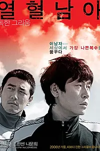 Главный постер фильма «Жестокий зимний блюз (2006)»