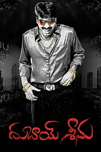 Постер к фильму ««Дубай» Сину (2007)»