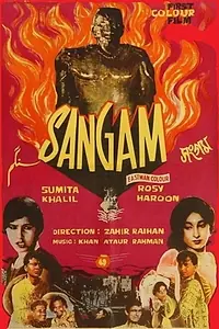 Постер к фильму «Sangam (1964)»