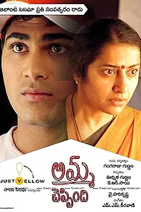 Главный постер фильма «Мама, скажи... (2006)»