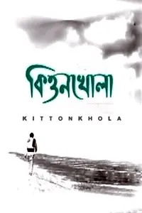 Постер к фильму «Kittonkhola (2000)»