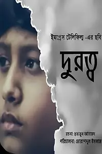 Постер к фильму «Duratta (2006)»