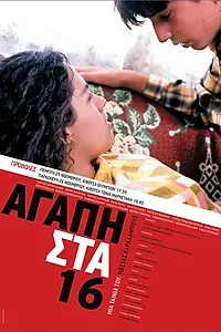Постер к фильму «Любовь в 16 лет (2004)»