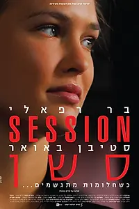 Постер к фильму «Сессия (2011)»