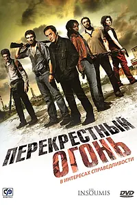 Постер к фильму «Перекрестный огонь (2008)»