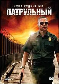 Постер к фильму «Патрульный (2008)»