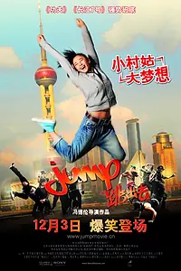 Главный постер фильма «Прыжок (2009)»
