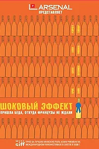 Постер к фильму «Шоковый эффект (2008)»
