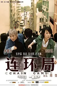 Постер к фильму «Похищение (2007)»
