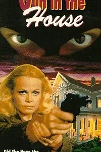 Главный постер фильма «Оружие в доме (1981)»