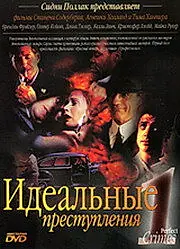 Постер к сериалу «Идеальные преступления (1993 - 1996)»