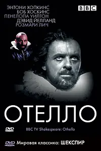 Постер к фильму «BBC: Отелло (1981)»