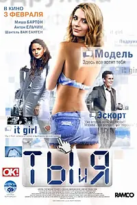 Постер к фильму «Ты и я (2009)»