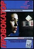 Постер к фильму «Провокатор (1998)»