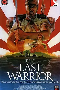 Главный постер фильма «Последний воин (1989)»