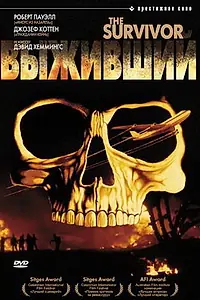 Постер к фильму «Выживший (1981)»