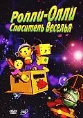 Постер к мультфильму «Ролли-Олли: Спаситель Веселья (2002)»