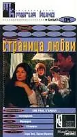 Главный постер фильма «Страница любви (1980)»