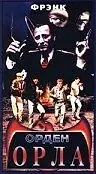 Постер к фильму «Орден Орла (1989)»