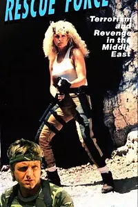 Главный постер фильма «Отряд спасения (1990)»