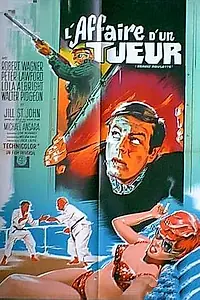 Главный постер фильма «Как я провел летние каникулы (1967)»