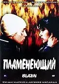 Постер к фильму «Пламенеющий (2001)»