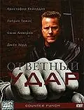 Главный постер фильма «Как рыбка без воды (1999)»