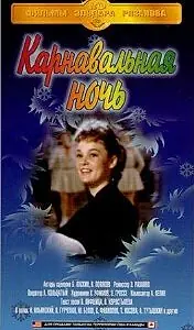 Постер к фильму «Carnival Nights (1968)»