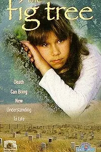 Постер к фильму «The Fig Tree (1987)»