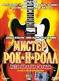 Постер к фильму «Мистер Рок-н-Ролл: История Алана Фрида (1999)»