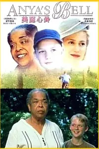 Главный постер фильма «Анин колокольчик (1999)»