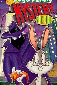 Постер к мультфильму «The Bugs Bunny Mystery Special (1980)»