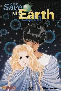 Постер к аниме «Пожалуйста, спасите мою Землю! (1993 - 1994)»