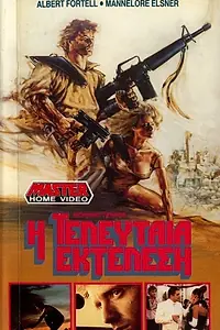 Постер к фильму «Morgengrauen (1985)»