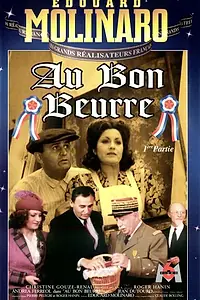 Постер к сериалу «В хорошем масле (1981)»