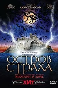 Постер к фильму «Остров страха (2001)»