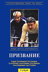 Главный постер фильма «Призвание (1975)»