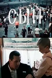 Постер к фильму «Сын (1987)»