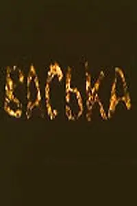 Постер к сериалу «Васька (1989)»