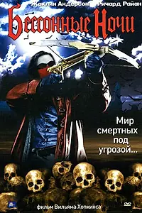 Постер к фильму «Бессонные ночи (2022)»