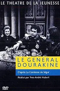 Постер к фильму «Молодежный театр: Генерал Дуракин (1963)»