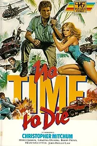 Главный постер фильма «Не время умирать (1984)»