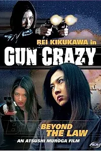 Постер к фильму «Gun Crazy: Episode 1 - A Woman from Nowhere (2002)»