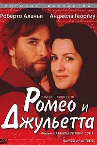 Постер к фильму «Ромео и Джульетта (2002)»