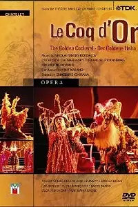 Главный постер фильма «Золотой петух (2003)»
