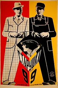 Постер к фильму «Ночной лётчик (1928)»