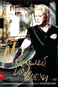 Главный постер фильма «Мавзолей для шлюхи (2001)»