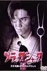 Постер к фильму «Black Jack II (2000)»